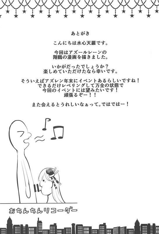 (C93) [Mizutofu (Suishin Tenra)] Ecchi na Shoukaku wa Dame desu ka Is this perverted Shoukaku no good (Azur Lane) [English] [LunaticSeibah]_15