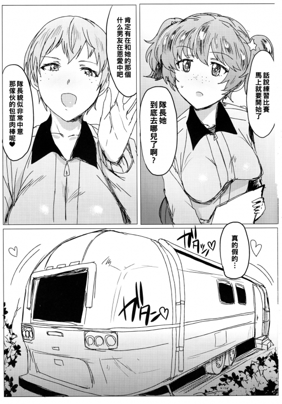 (C93) [Nikuniku Italian (Akikusa Peperon)] Houkei Chinpo demo Mondai NOTHING! (Girls und Panzer) [Chinese] _01