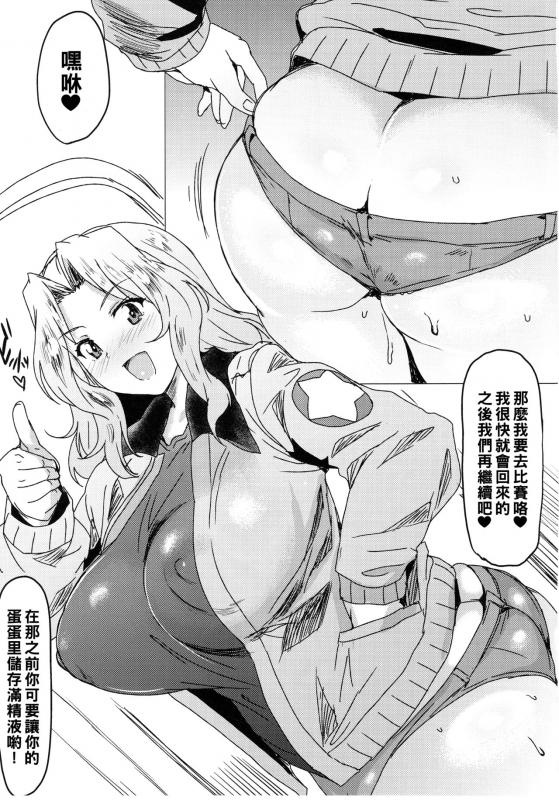 (C93) [Nikuniku Italian (Akikusa Peperon)] Houkei Chinpo demo Mondai NOTHING! (Girls und Panzer) [Chinese] _07