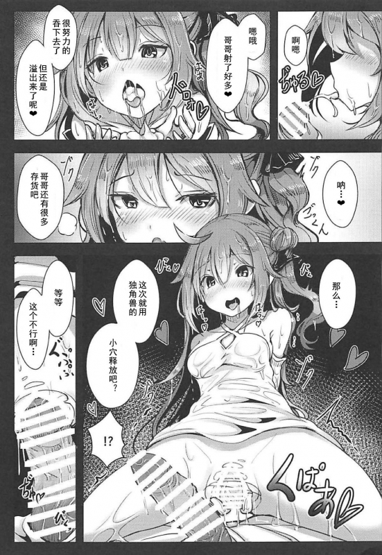 (C94) [Hakusen (Opanchu)] Unicorn to Issho (Azur Lane) [Chinese] [黑白灰汉化组]_08