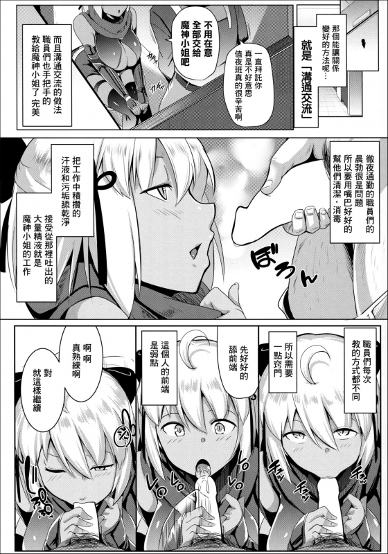 (C94) [Hitsuji Kikaku (Muneshiro)] Majin-san wa Commu Shitai (FateGrand Order) [Chinese] [零星汉化组]_06