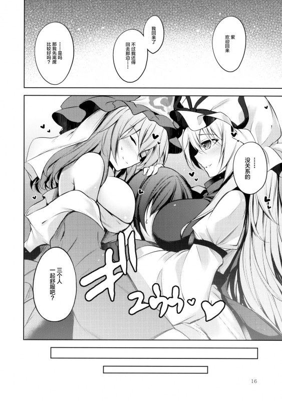 (C94) [Midorineko (Midori)] Hakumayo Schedule AM (Touhou Project) [Chinese] [不咕鸟汉化组]_16