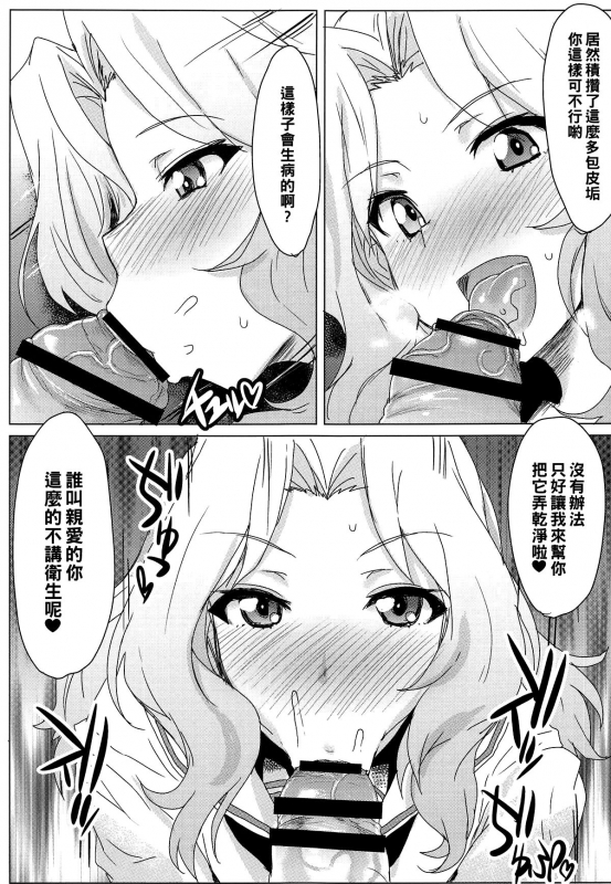 (C94) [Nikuniku Italian (Akikusa Peperon)] Houkei Chinpo nara Mondai NOTHING! (Girls und Panzer) [Chinese] _05