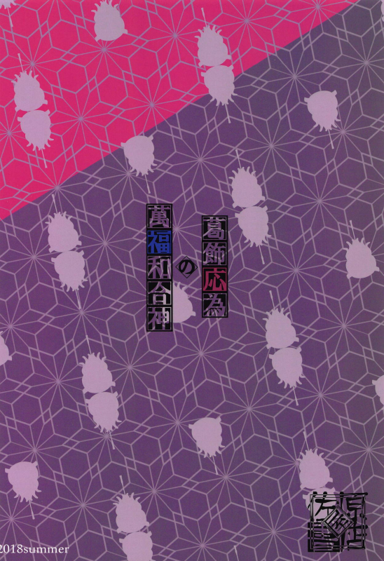 (C94) [Sawaraya Shoten (Sahara Gensei)] Katsushika Oi no Manpuku Wagojin + Omakebon (FateGrand Order) [Englis_29