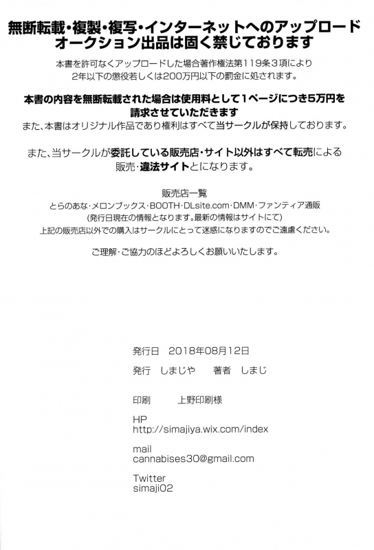 (C94) [Shimajiya (Shimaji)] Hatsuiku no Ii Meikko o Ryoujoku. [English] [B.E.C. Scans]_24