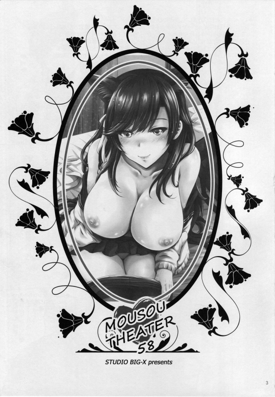 (C94) [Studio BIG-X (Arino Hiroshi)] MOUSOU THEATER 58 (Azur Lane) [Chinese] [WTM直接汉化]_02