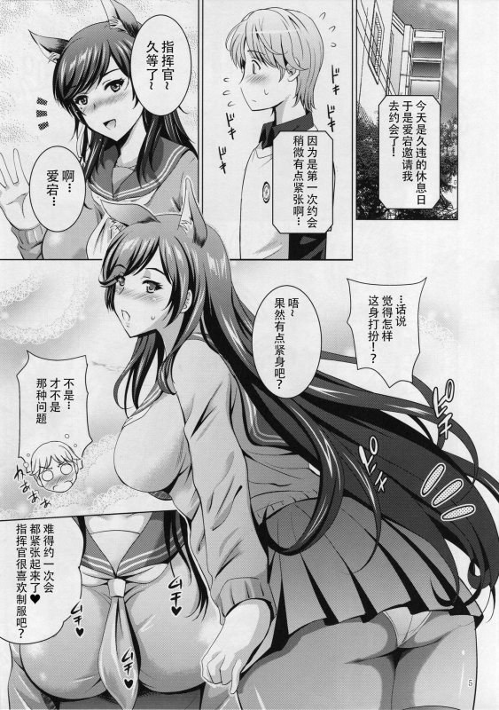 (C94) [Studio BIG-X (Arino Hiroshi)] MOUSOU THEATER 58 (Azur Lane) [Chinese] [WTM直接汉化]_04