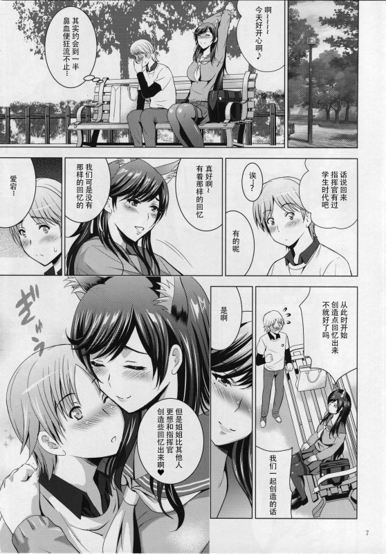 (C94) [Studio BIG-X (Arino Hiroshi)] MOUSOU THEATER 58 (Azur Lane) [Chinese] [WTM直接汉化]_06