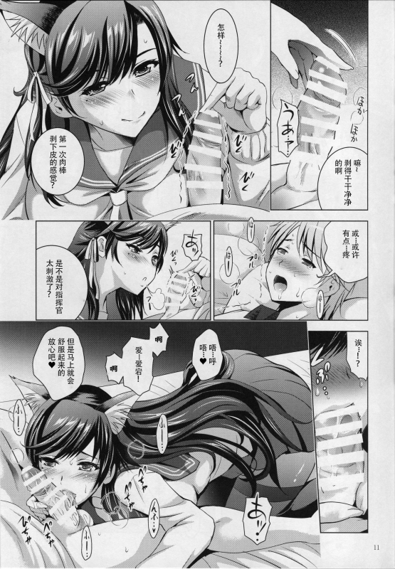 (C94) [Studio BIG-X (Arino Hiroshi)] MOUSOU THEATER 58 (Azur Lane) [Chinese] [WTM直接汉化]_10