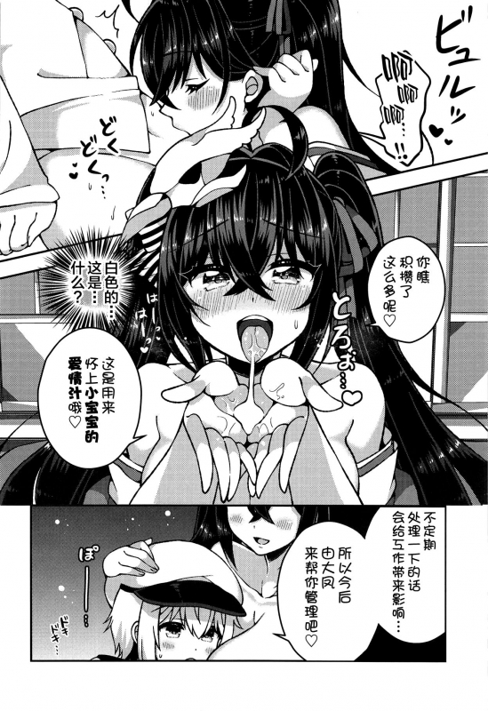 (C95) [Aratoya (Arato Asato)] Taihou-san to Amaama Sex - sweetest sex with taihou-san (Azur Lane) [C_06
