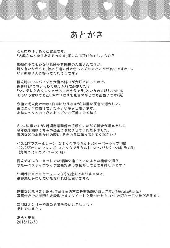 (C95) [Aratoya (Arato Asato)] Taihou-san to Amaama Sex - sweetest sex with taihou-san (Azur Lane) [C_19