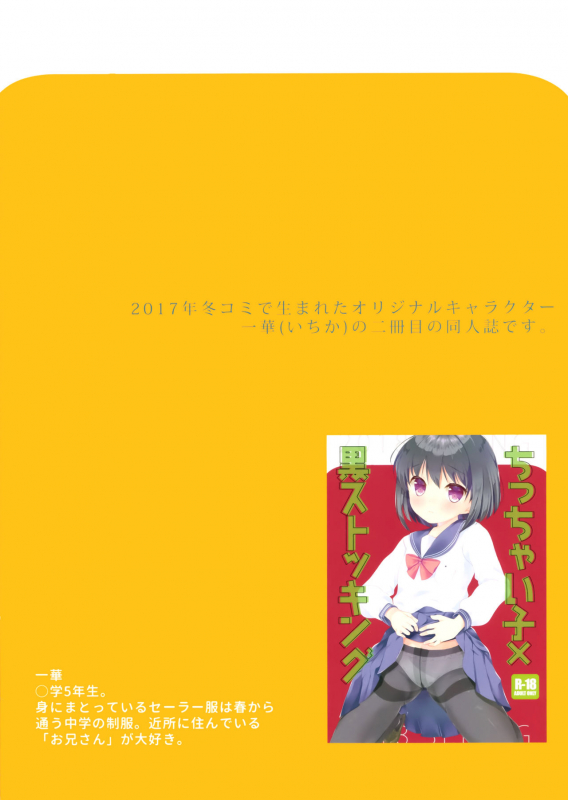 (C95) [ELRIZ (Yamada Konayuki)] Chicchai Ko x Kuro Stocking All Color_01