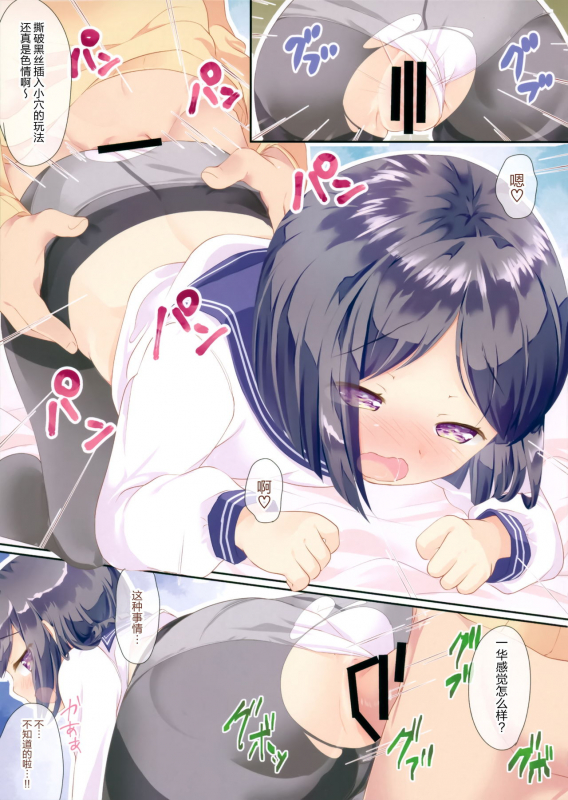 (C95) [ELRIZ (Yamada Konayuki)] Chicchai Ko x Kuro Stocking All Color [Chinese] [脸肿汉化组]_09