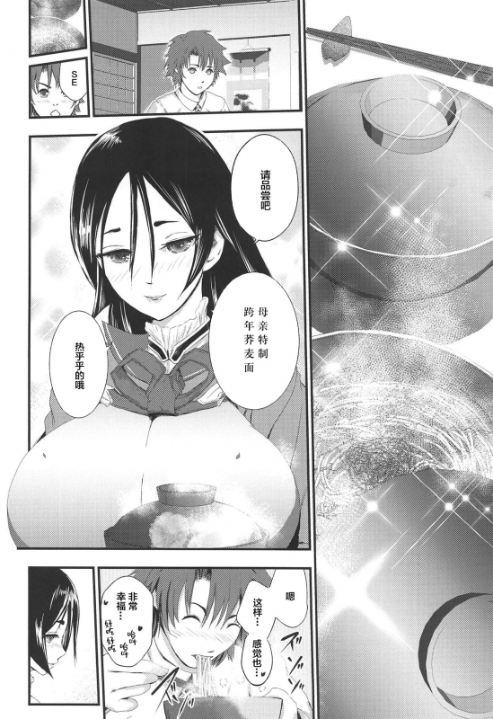 (C95) [Lo likyo NEW! (Enu-yamayama)] Bonnou! Raikou Mama to Toshikoshi Himehajime (FateGrand Order_06