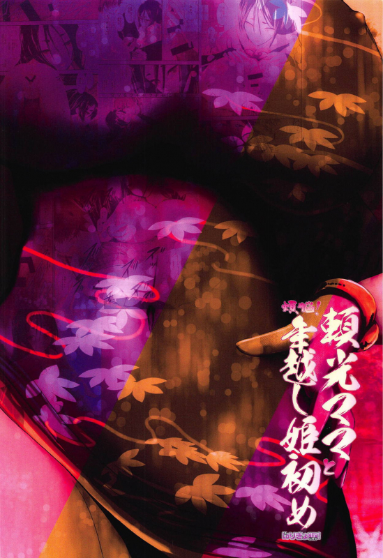 (C95) [Lo likyo NEW! (Enu-yamayama)] Bonnou! Raikou Mama to Toshikoshi Himehajime (FateGrand Order_25