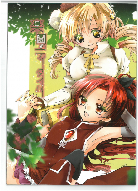 (C95) [Orihime-Bunko (Oris)] Rakuen no Tea Time (Puella Magi Madoka Magica) [Chinese]_00