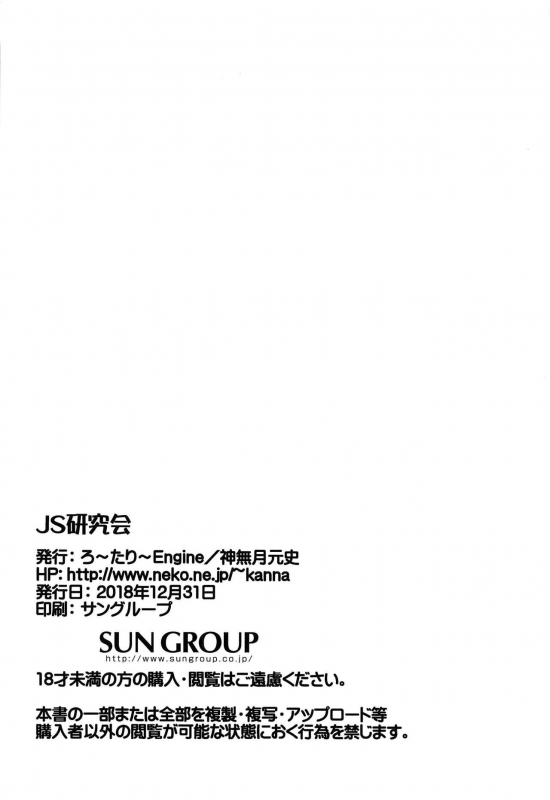 (C95) [Rotary Engine (Kannazuki Motofumi)] JS Kenkyuukai JS Research Seminar (Ryuuou no Oshigoto!) [English] [head empty]_23