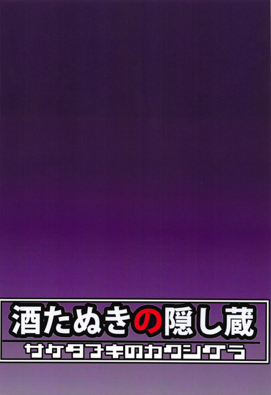 (C95) [Saketanuki no Kakushigura (Saketanuki)] Ochita Chou ~Smoothie Choukyou Hen~ (One Piece) [中国翻訳] [不可视汉化]_22