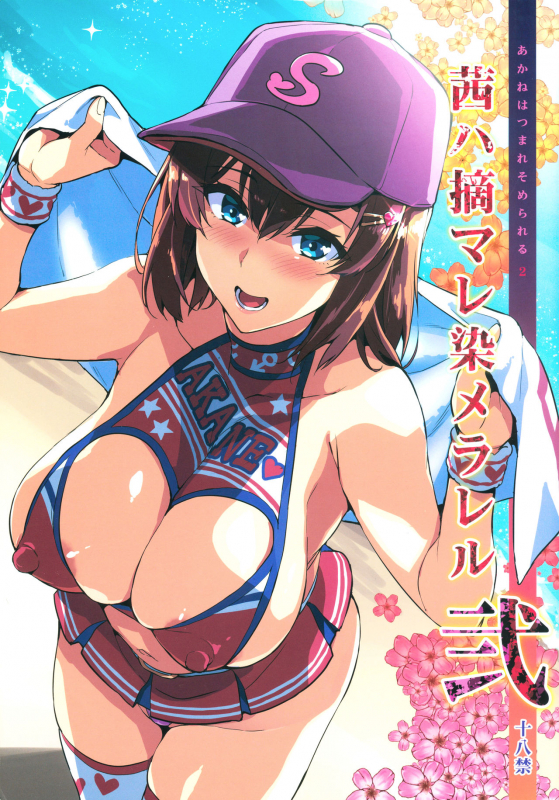 (C95) [Shinjugai (Takeda Hiromitsu)] Akane wa Tsumare Somerareru Ni_00