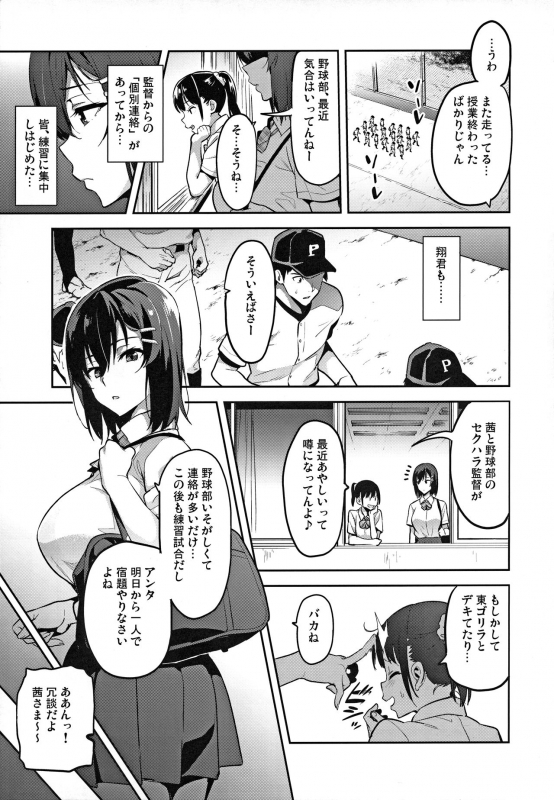 (C95) [Shinjugai (Takeda Hiromitsu)] Akane wa Tsumare Somerareru Ni_11
