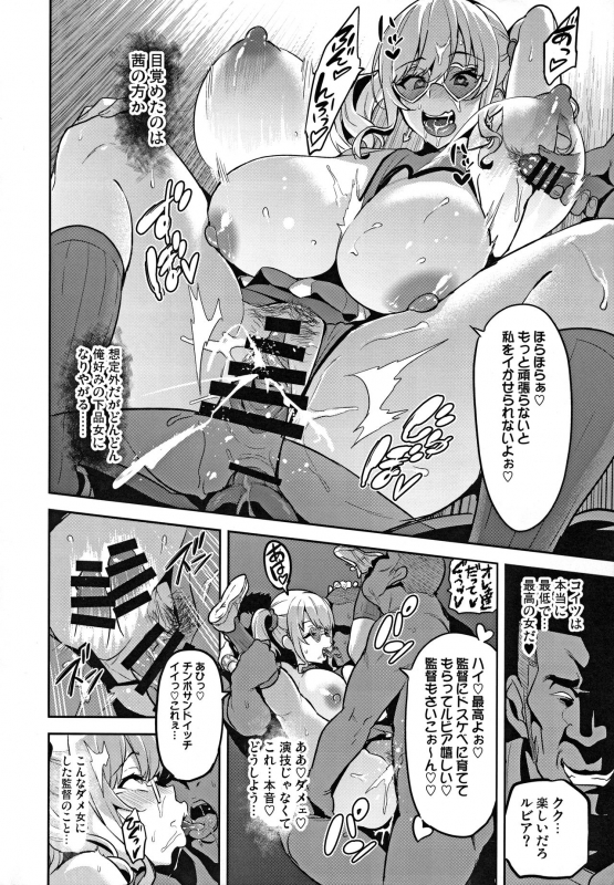 (C95) [Shinjugai (Takeda Hiromitsu)] Akane wa Tsumare Somerareru Ni_22