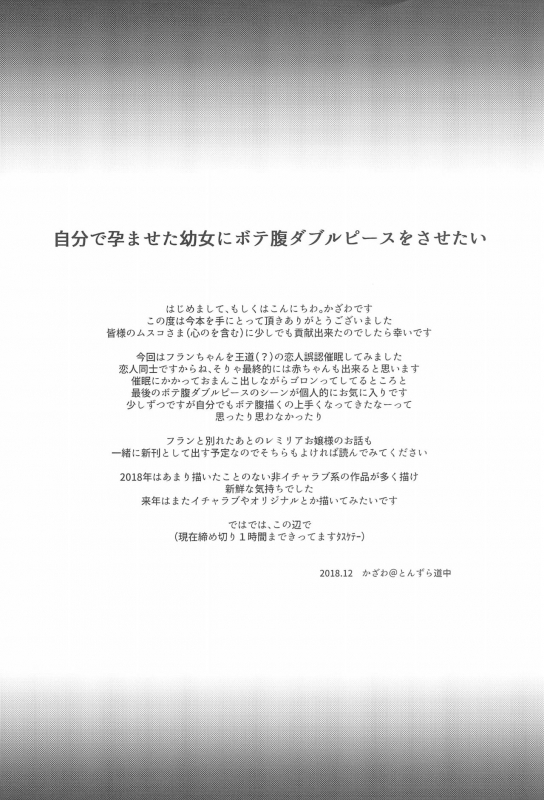 (C95) [Tonzura Douchuu (Kazawa)] Saimin Flan Hypnotised Flan (Touhou Project) [English]_16