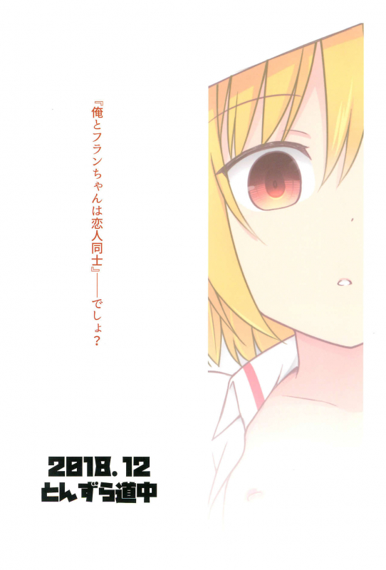 (C95) [Tonzura Douchuu (Kazawa)] Saimin Flan Hypnotised Flan (Touhou Project) [English]_21