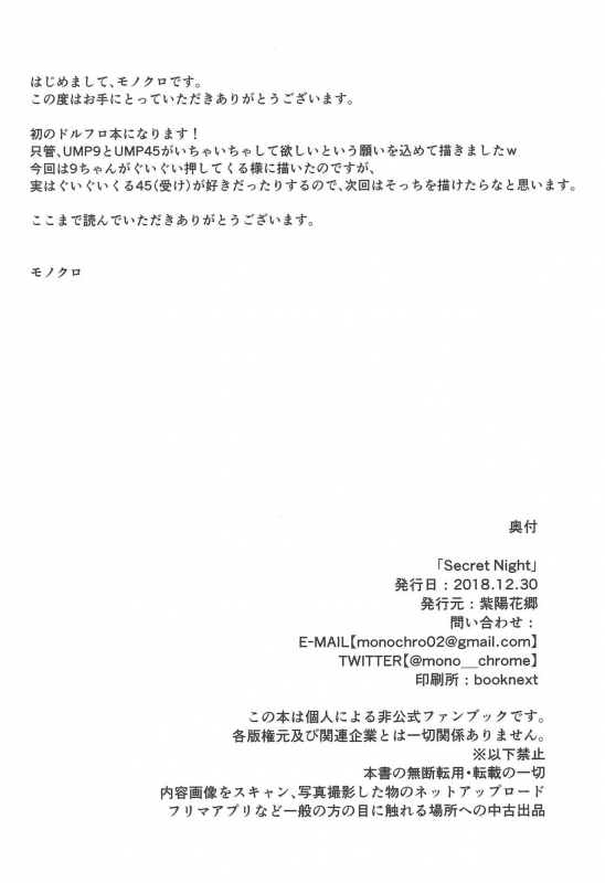 (C95) [azisaikyou (monochrome)] Secret Night (Girls' Frontline)_25