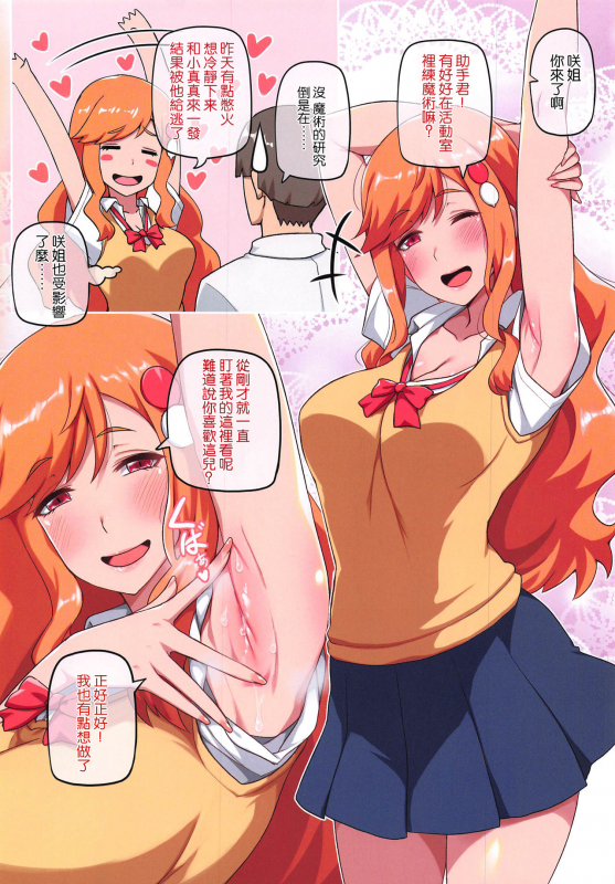 (C96) [Anmonkan (Darkmaya)] Chinpo o Keseru Magic e Youkoso (Tejina Senpai) [Chinese] [不可视汉化]_09