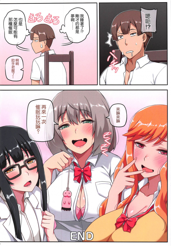 (C96) [Anmonkan (Darkmaya)] Chinpo o Keseru Magic e Youkoso (Tejina Senpai) [Chinese] [不可视汉化]_23