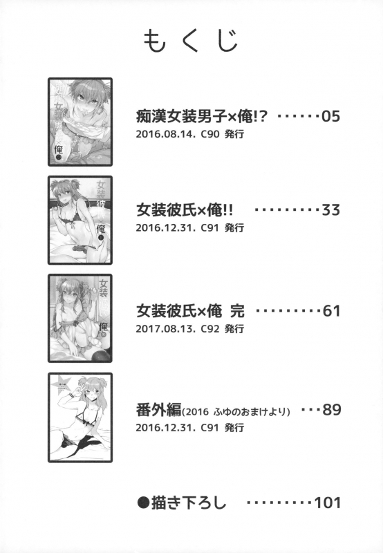 (C96) [Ash Wing (Makuro)] Josou Danshi × Ore Soushuuhen_002