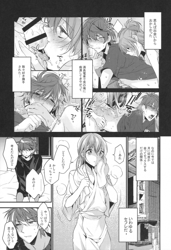 (C96) [Ash Wing (Makuro)] Josou Danshi × Ore Soushuuhen_037