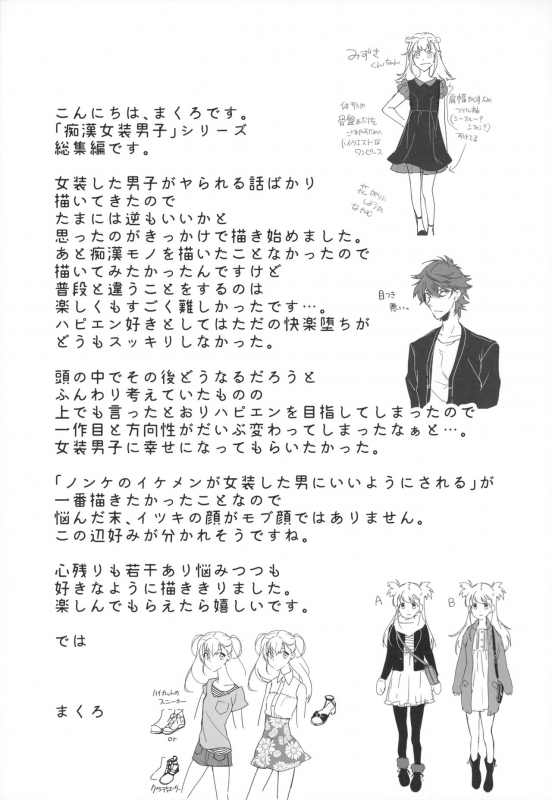 (C96) [Ash Wing (Makuro)] Josou Danshi × Ore Soushuuhen_105