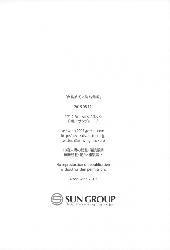 (C96) [Ash Wing (Makuro)] Josou Danshi × Ore Soushuuhen_106