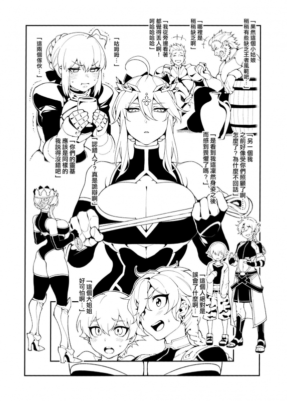 (C96) [Bear Hand (Fishine, Ireading)] Kentoku VOL.02 (FateGrand Order) [Chinese] [空中貓製作室 & 不咕鸟汉化组]_1