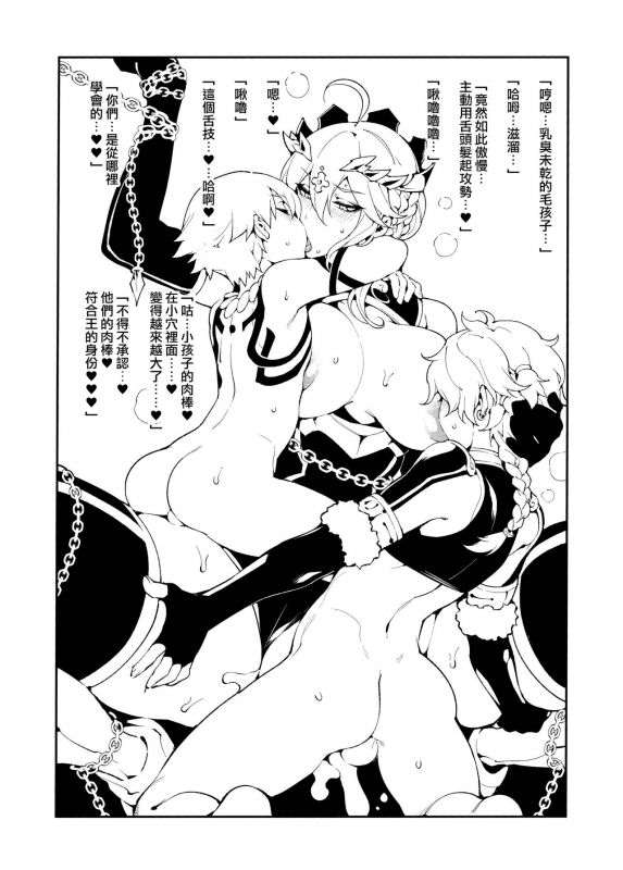 (C96) [Bear Hand (Fishine, Ireading)] Kentoku VOL.02 (FateGrand Order) [Chinese] [空中貓製作室 & 不咕鸟汉化组]_5