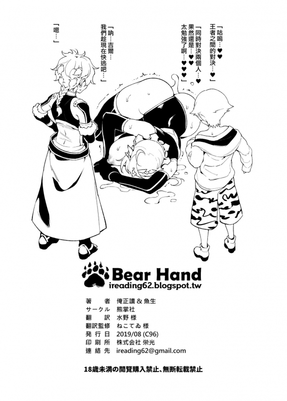 (C96) [Bear Hand (Fishine, Ireading)] Kentoku VOL.02 (FateGrand Order) [Chinese] [空中貓製作室 & 不咕鸟汉化组]_7