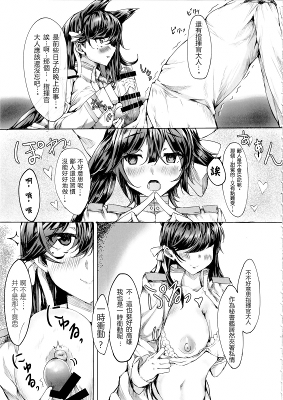 (C96) [Guunone (masiru)] Onee-san ga Shiboritotte Ageru (Azur Lane) [Chinese] [爱弹幕汉化组]_04