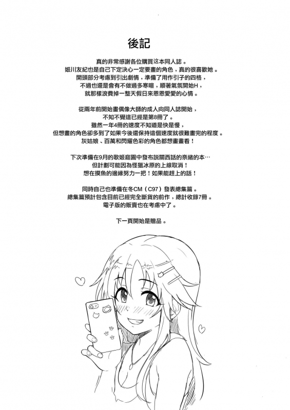 (C96) [Gyuunyuu Nomiba (Gyuunyuu Umao)] Aidoru. Himekawa Yuki (THE IDOLM@STER CINDERELLA GIRLS) [Chinese] _20