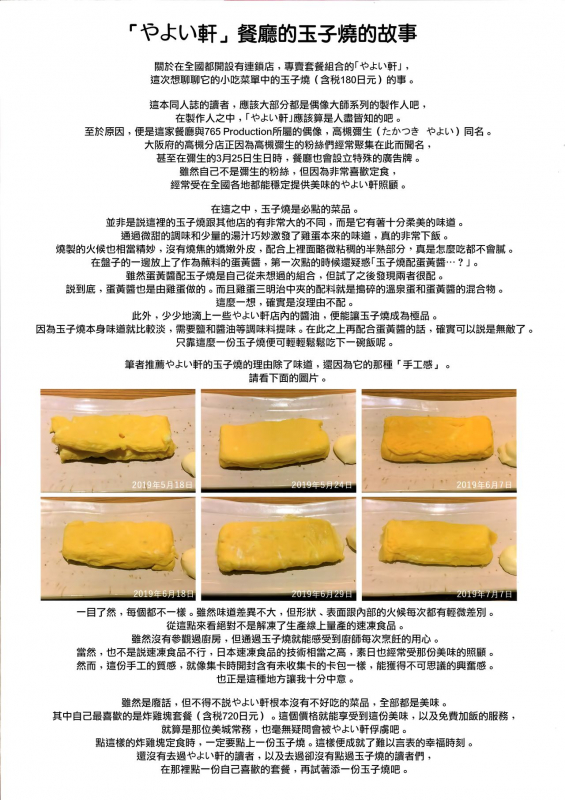 (C96) [Gyuunyuu Nomiba (Gyuunyuu Umao)] Aidoru. Himekawa Yuki (THE IDOLM@STER CINDERELLA GIRLS) [Chinese] _27