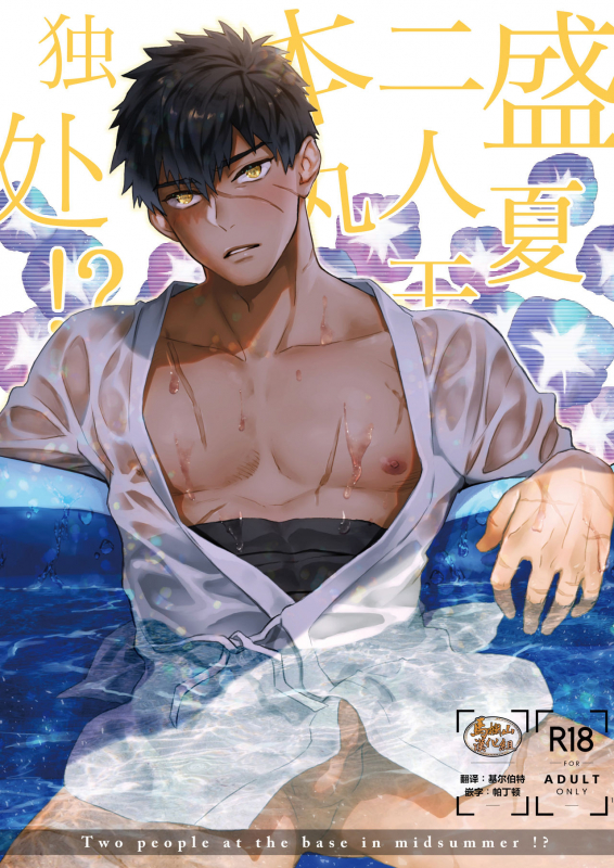 (C96) [KU-TEN (Shidatsu Takayuki)] Manatsubi Honmaru ni Futarikkiri! - Two peop_00