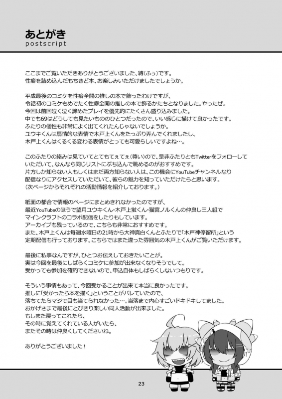 (C96) [Kontohboh (Fuu)] Mochikido Mitsugetsu (Kidokami Kei, Mochizuki Yuki)_24