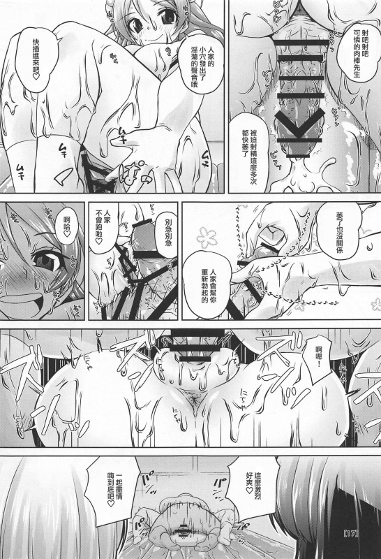 (C96) [Mado no Kuchibue Fuki _16