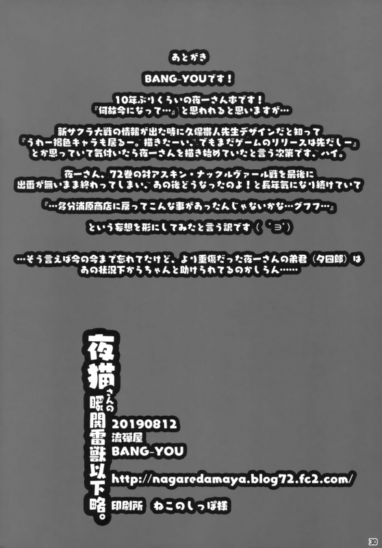 (C96) [Nagaredamaya (BANG-YOU)] Yoruneko-san no Shunkou Raijuu Ikaryaku. (Bleach) [Chinese] [黑条汉化$DDD]_28