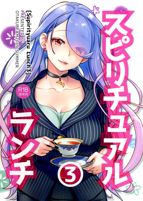 (C96) [Otaku Beam (Ootsuka Mahiro)] Spiritual Lunch 3 [English] [RedLantern]_00