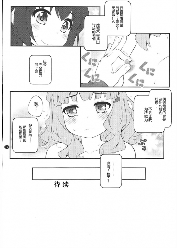 (C96) [Purimomo (Goyac)] Himegoto Flowers 15 (YuruYuri) [Chinese] [Dokiki漢化組]_09