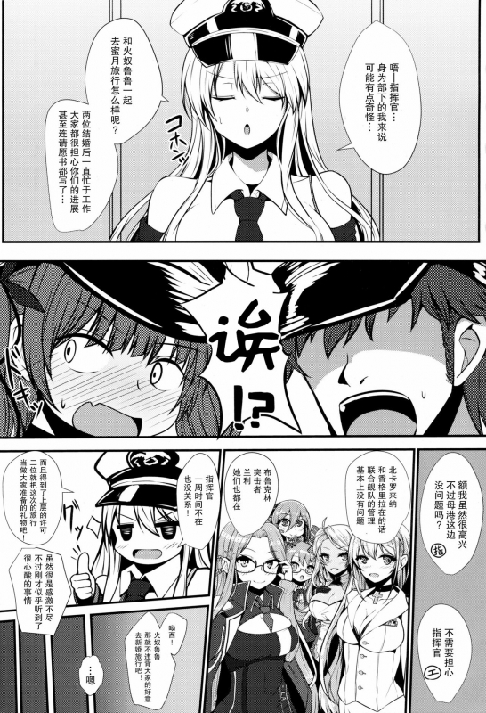 (C96) [Ryousangata Ponyta (Takanotume)] Honolulu to Sugosu Honeymoon Mikkakan (Azur Lane) [Chinese] [爱弹幕汉化组]_02