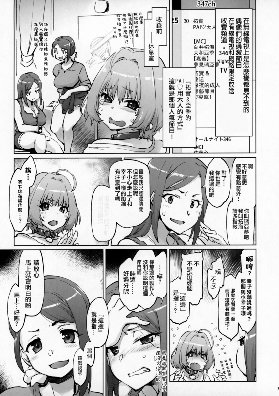 (C96) [Sago-Jou (Seura Isago)] Takumin & Aki no PAI MANISH NIGHT (THE IDOLM@STER CINDERELLA GIRLS) [Chi_02