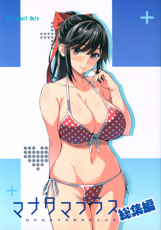 (C96) [Shinjugai (Takeda Hiromitsu)] Mana Tama Plus Soushuuhen (Love Plus)_000