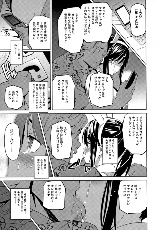 (C96) [Shinjugai (Takeda Hiromitsu)] Mana Tama Plus Soushuuhen (Love Plus)_035